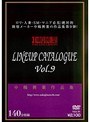 中嶋興業作品集 LINEUP CATALOGUE Vol.9 （DOD）