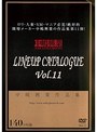 中嶋興業作品集 LINEUP CATALOGUE Vol.11 （DOD）