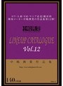 中嶋興業 LINEUP CATALOGUE vol.12 （DOD）
