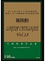 中嶋興業LINEUP CATALOGUE vol.18