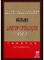 中嶋興業作品集 LINEUP CATALOGUE Vol.3 （DOD）