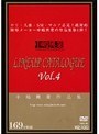 中嶋興業作品集 LINEUP CATALOGUE Vol.4 （DOD）