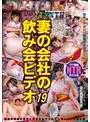 妻の会社の飲み会ビデオ19 納涼花火大会浴衣編