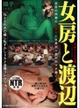実録NTR盗撮 女房と渡辺 会社の同期の巨根男に女房が口説かれマタ開く！