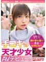 手コキの天才少女AVデビュー！！北陸地方で見つけた神の手を持つ若きセラピスト！のあちゃん（20才）職業/エステティシャン（アロママッサージエステ） ナンパJAPAN EXPRESS Vol.69