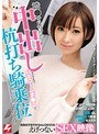 渋●で見つけた中出しするまでバキュームま●こで杭打ち騎乗位しちゃう肉食女子あやかちゃん（22才）のえげつないSEX映像。 ナンパJAPAN EXPRESS Vol.96