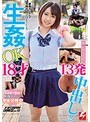 絶倫オジさんが地方ナンパでゲットした生姦OK18才あいみちゃんに13発中出し！！ ナンパJAPAN EXPRESS Vol.113