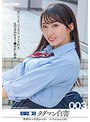 女子●生タダマン白書003 発育のいい巨乳おっぱい かすみちゃん（18）匂いフェチ、パイズリ、フェラ好き、乳首責め好きJ●初出し動画