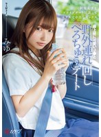 NPJS-113 最上級に可愛いJ●と野外連れ回しべろちゅうデート 制服女子をドライブデートに誘ってホテルで中出しセックス