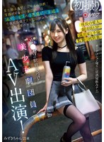 NPJS-116 高●寺の駅前で見つけた美少女劇団員がAV出演！ 見た目は清楚！スタイル抜群！笑顔が可愛い小劇団の姫は酒ヤリマンの小悪魔ビッチ娘！今夜も広場でスト○ロ飲みながらヤリモク男のナンパ待ち！