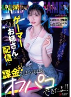 NPJS-135 I Paid A Lot Of Money To Watch A Gamer Girl’s Stream, And Then I Was Able To Meet Her Offline!! Mizuki, 20 Years Old, Is A Shut-in Girl Who Loves Games And Cosplay NPJS-135 I Paid A Lot Of Money To Watch A Gamer Girl’s Stream, And Then I Was Able To Meet Her Offline!! Mizuki, 20 Years Old, Is A Shut-in Girl Who Loves Games And Cosplay