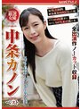 スラリ長身！スレンダー美人妻 中条カノン ベスト （DOD）