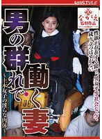 男の群れで働く妻 〜土木女子の淫らな肉体〜 平井栞奈 （DOD）のサムネイル画像