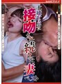 大嫌いな男に接吻され続けた妻 ベスト (DOD)