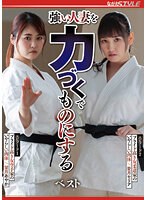 強い人妻を力づくでものにする ベスト （DOD）のサムネイル画像