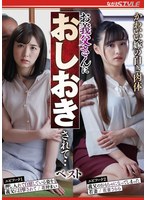 NSFS-340 かわいい嫁の白き肉体お義父さんにおしおきされて・・ベスト