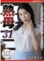 Reducing Mosaic NSFS-342 熟母31 ～息子に抱かれて快楽に溺れてしまった母親～ 野々花さわ