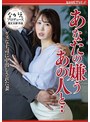 あなたの嫌うあの人と・・ ゲスな上司に中出しされた妻 五十嵐清華