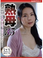 熟母35 〜童貞息子を救いたい。ただそれだけ・・〜 盛永いろは （BOD）