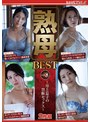 熟母BEST vol.8 〜母と息子の禁断セックス〜