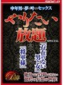 中年男が夢を叶えるセックス やりたい放題SPECIAL 〜「存在のない男と女」「将軍様」〜 (DOD)