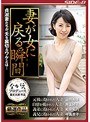 妻が女に戻る瞬間 貞淑妻たちが、夫を裏切るワケとは… 厳選作品