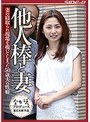 他人棒と妻 妻の寝取られ現場を覗いてしまった50歳夫の性癖 前田可奈子 （DOD）