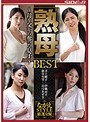 熟母 BEST 〜母を父から奪った息子〜