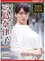 抱き心地のいいムッチリ熟女 三島奈津子 永久保存版