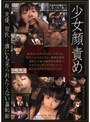少女顔責め