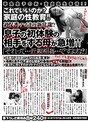 これでいいのか？家庭の性教育！！過保護ママ達の新常識！？息子の初体験の相手をする母が急増↑↑ 「それって…近親相姦…ですよね？」