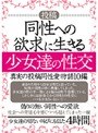 投稿 同性への欲求に生きる少女達の性交