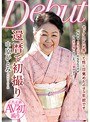 還暦で初撮り 中原ひとみ （DOD）