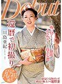 還暦で初撮り 川島亜紀 （DOD）