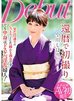 還暦で初撮り 小川しほり （DOD）