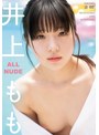 ALL NUDE 井上もも