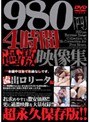980円4時間 過激映像集 流出ロ●ータ編