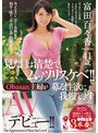 見た目は清楚でムッツリスケベ!!Obasan主婦が募る性欲に我慢できずAVデビュー!! 富田百々香