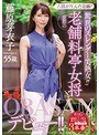 古都が生んだ奇跡!驚異のスレンダー美熟女!! 京都の老舗料亭女将 藤原芽衣子 55歳 OBASANデビュー!!
