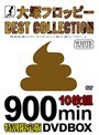 大塚フロッピーBEST COLLECTION WHITE PACKAGE