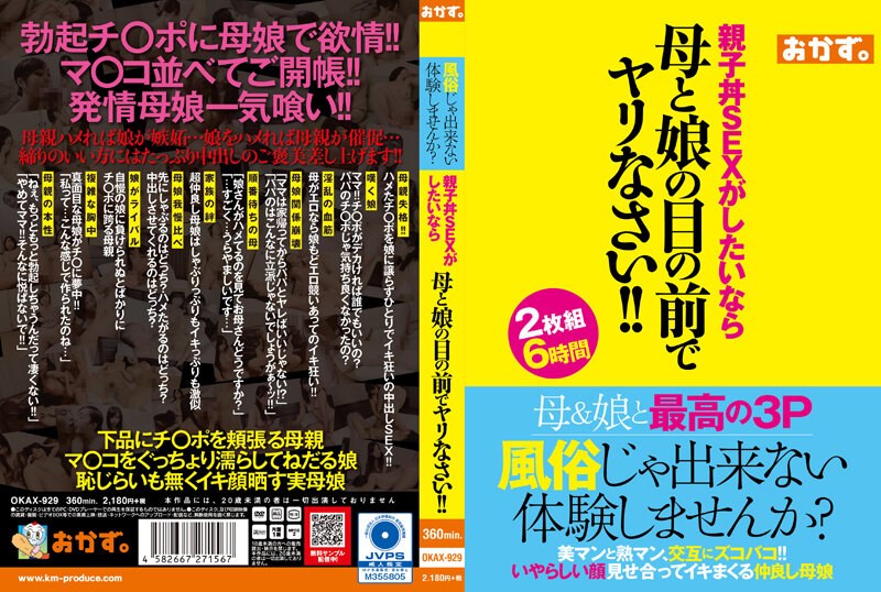 風俗じゃ出来ない体験しませんか？親子丼SEXがしたいなら母と娘の目の前でヤリなさい！！ （DOD）