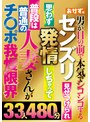 センズリ見せつけられ思わず発情しちゃって普段は普通の人妻さんがチ〇ポ我慢限界33人480分