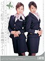 ダブルCA×ギリギリモザイク パコパコ航空 VIP専用機でイク！ 片瀬まこ×宮路ナオミ