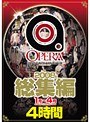 OPERA 2008年総集編 1月〜4月