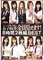 シーメール女子校生 全部見せます！8時間2枚組BEST