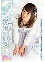 イってみようヤッてみよう男の娘ヘルス 清純派美少女がヘルス嬢になってあなたを癒してあげる 岡野ひな