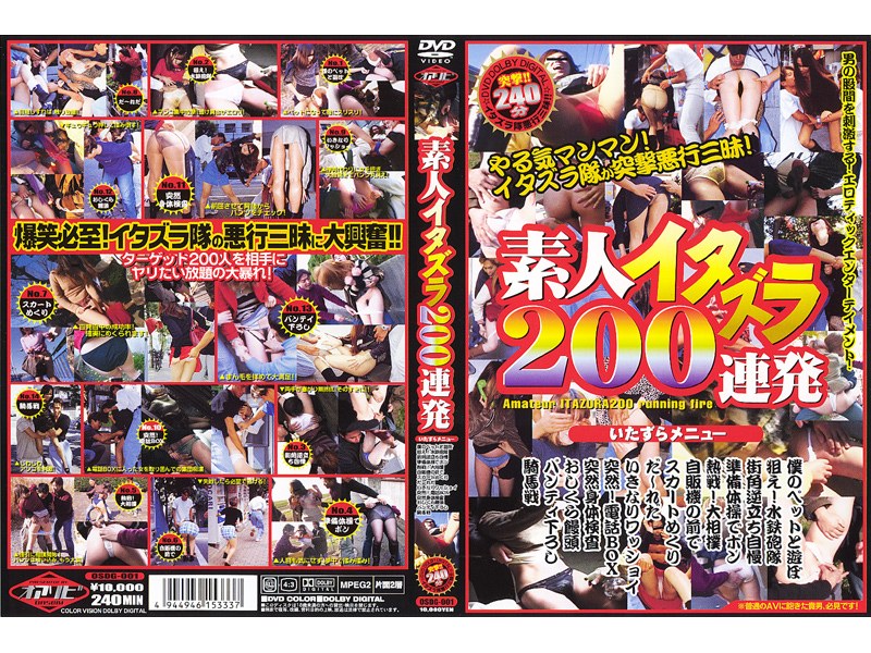素人イタズラ200連発