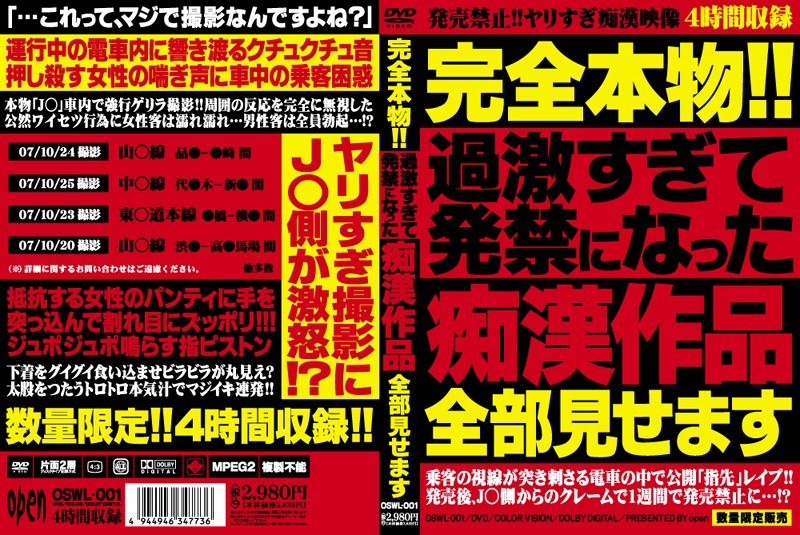 完全本物！！ 過激すぎて発禁になった痴漢作品全部見せます