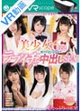 TEPPAN VR 美少女6名と精子が空になるまでラブイチャ中出しSEX