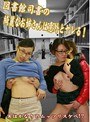 図書館司書の綺麗なお姉さんは意外とヤレる！〜実はかなりのムッツリスケベ！？ （DOD）